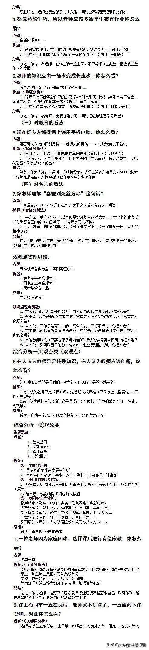 结构化面试答题模板，策略、应用及实战指南