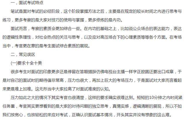 公务员面试套话模板详解，策略、技巧与实例分析指南