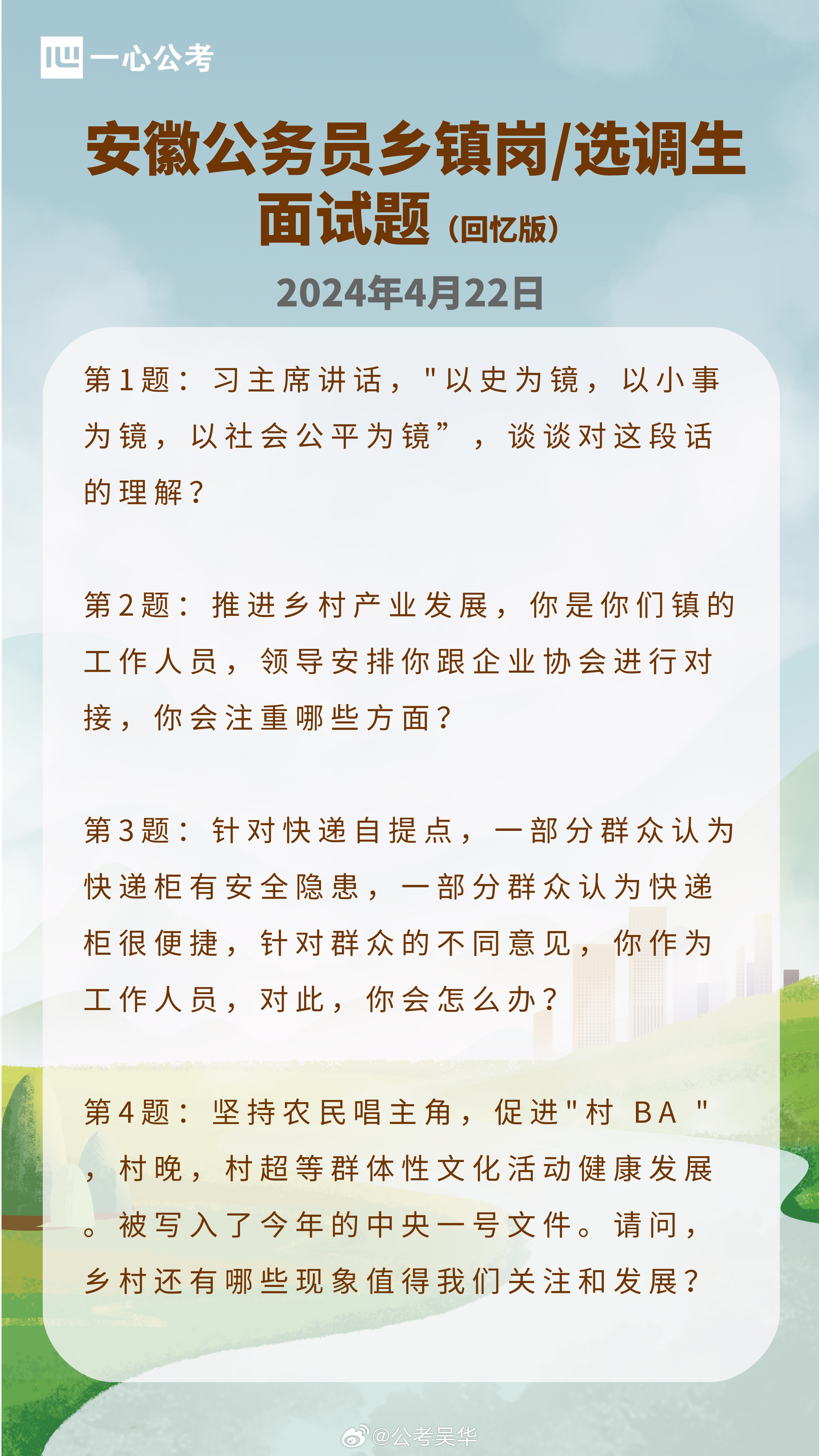 公益岗位面试心得分享，如何简洁应对面试挑战