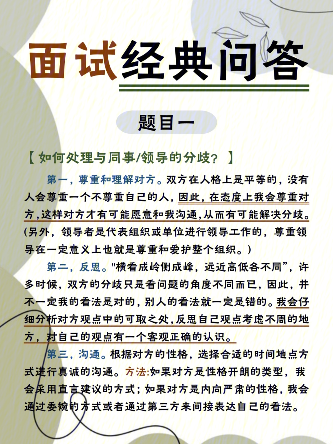 公务员面试常用话术指南与运用技巧