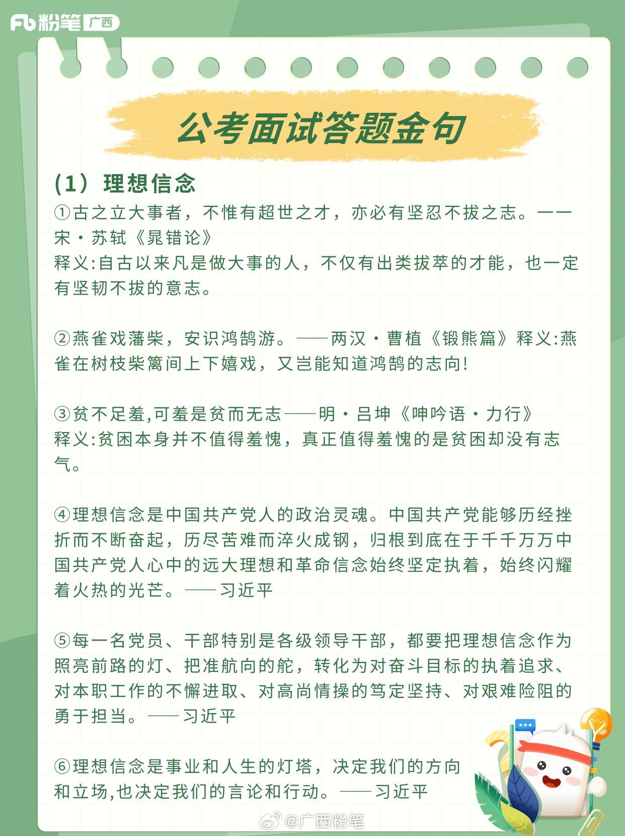 公务员面试万能套句及其应用策略深度解析