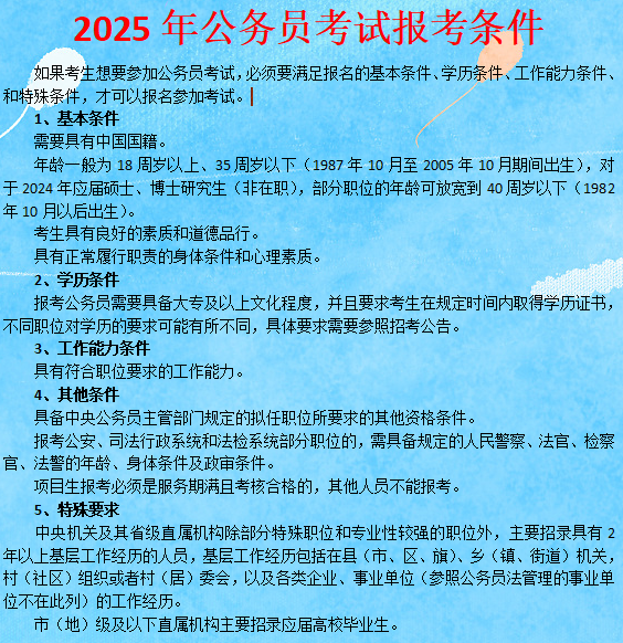 2025年公务员报名时间表及解读，全面解析报名流程与注意事项