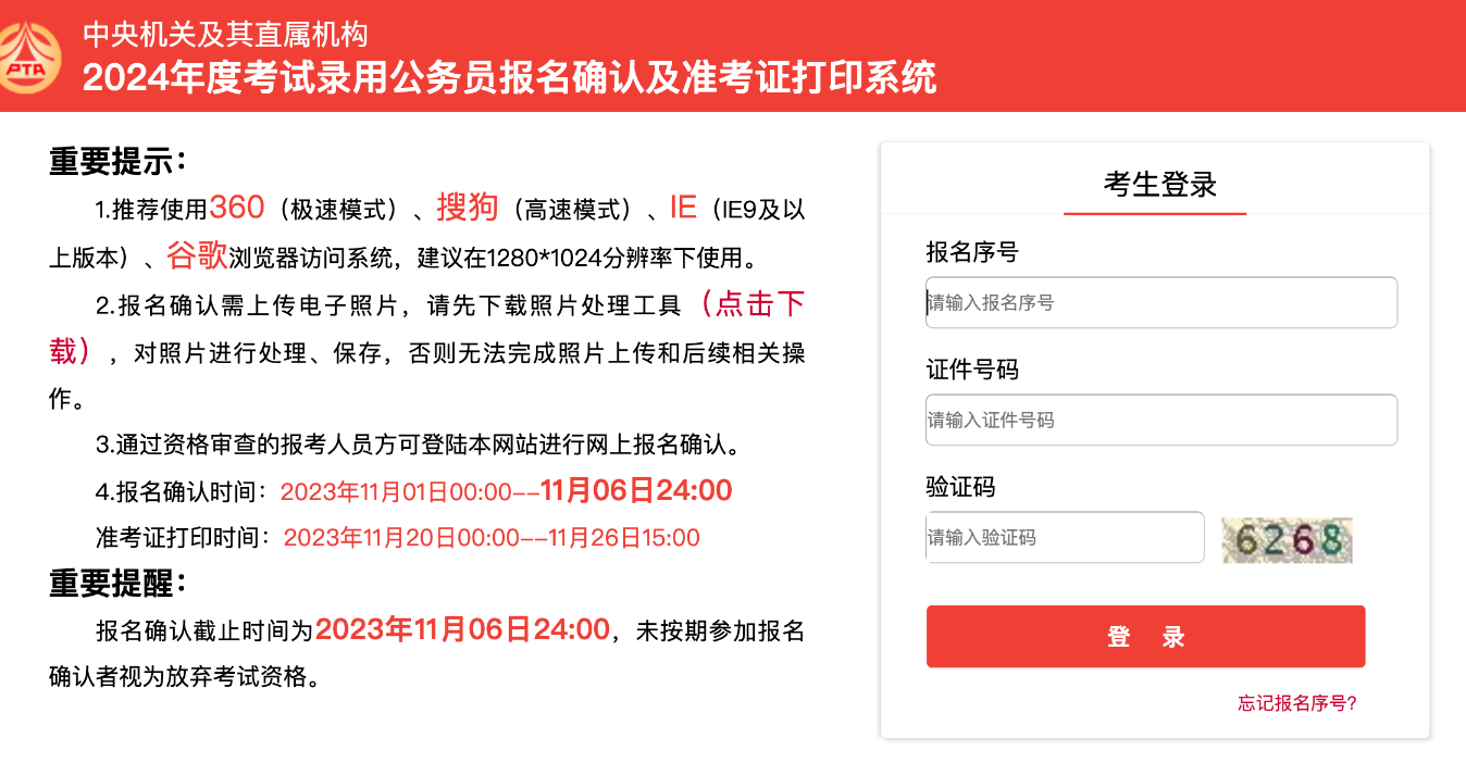 2024年公务员国考报考入口全面解析及报名指南