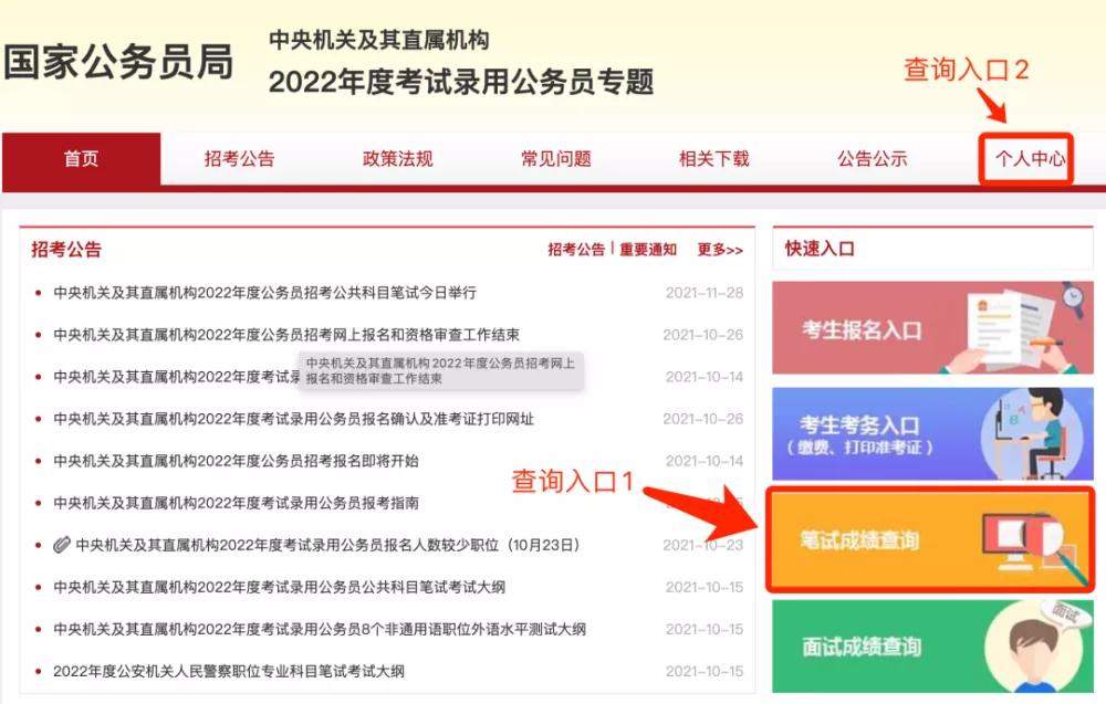 国家公务员考试成绩查询网站，便捷高效的服务平台助力考生快速查询成绩