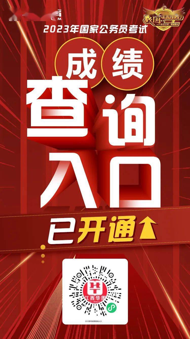 2023年公务员考试成绩查询入口及流程解析