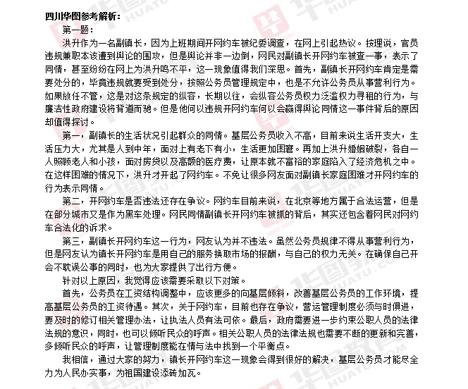 公务员录用简答题解析与探讨