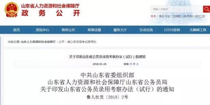 公务员录用考察办法（试行）实施及其长远影响分析