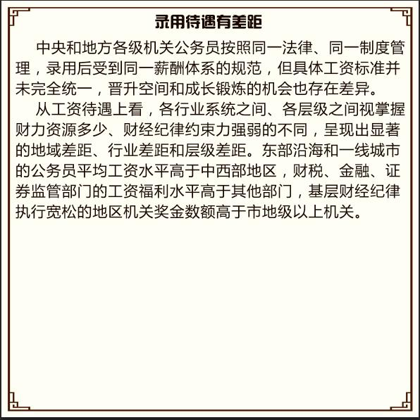 公务员录用考试内容深度探讨