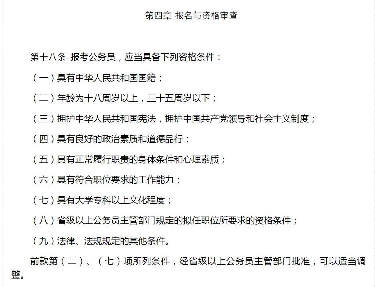 公务员选拔新标准与录用规定解析