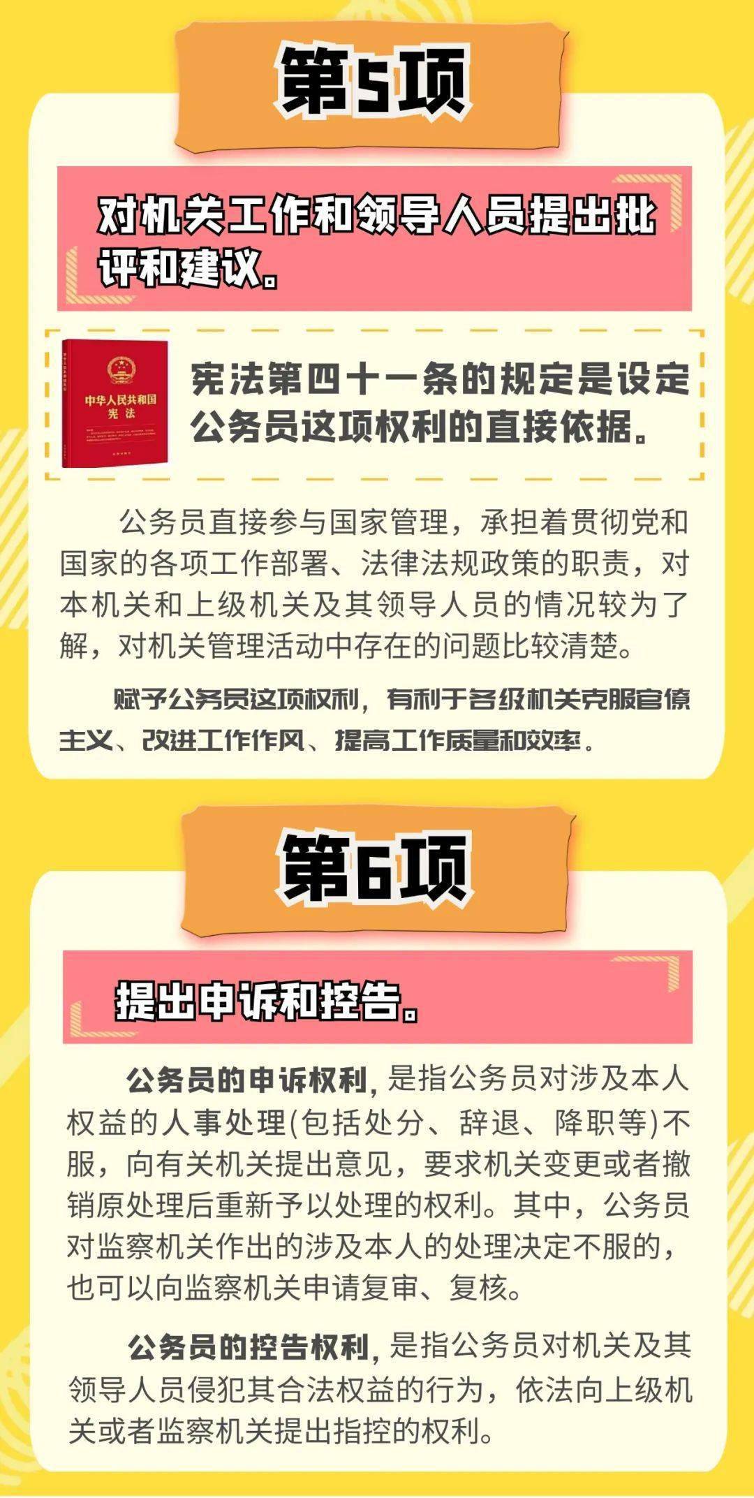 公务员录用法第二十条规定解读及其影响分析