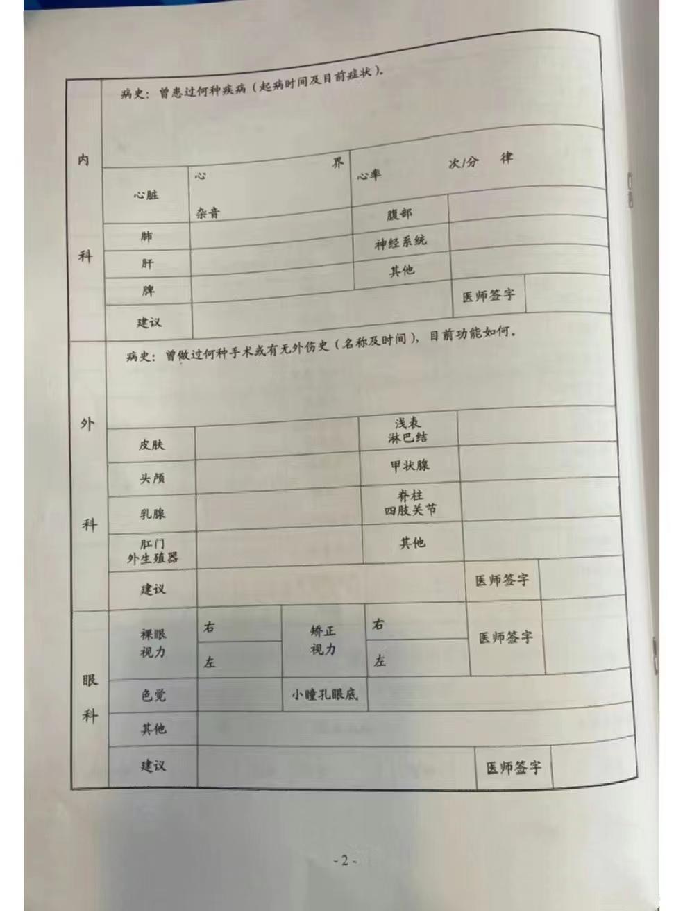 公务员录用体检标准的重要性及其深远影响