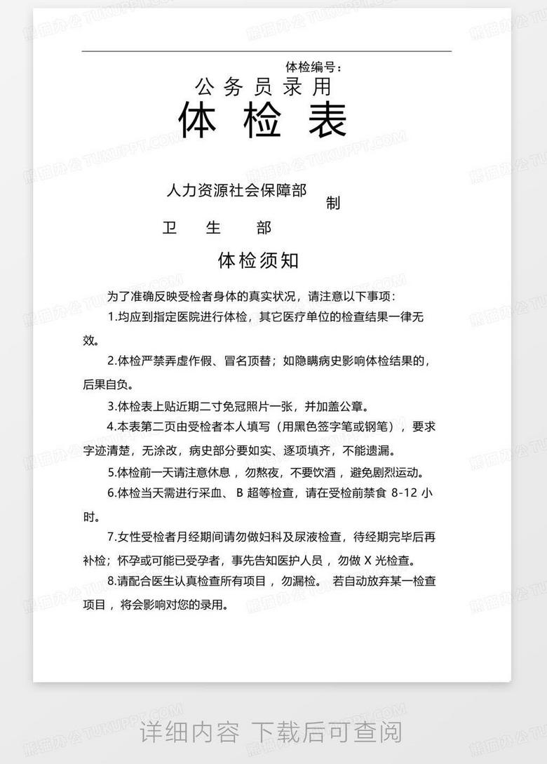 公务员体检表电子版的重要性与实际应用解析