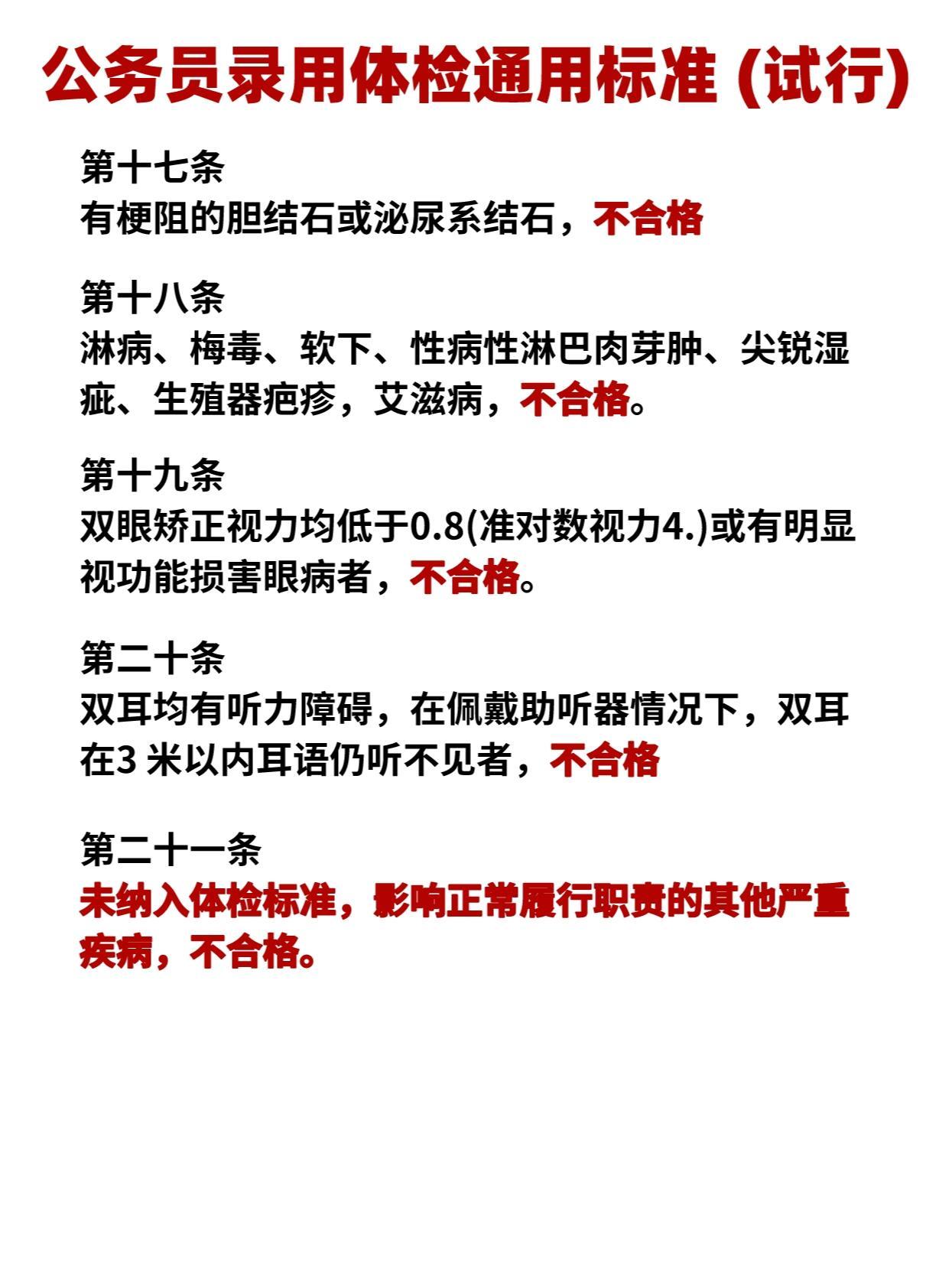 公务员体检视力要求的重要性及其影响分析