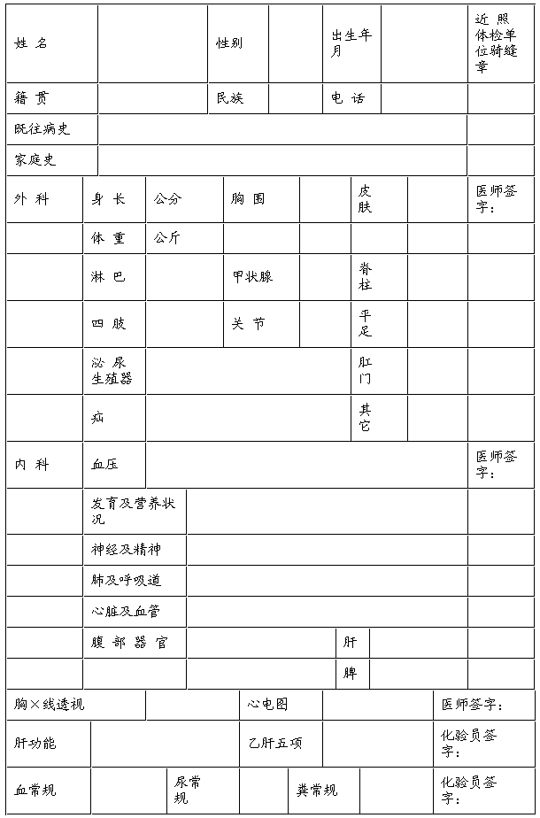 公务员体检表官方下载指南及操作指南