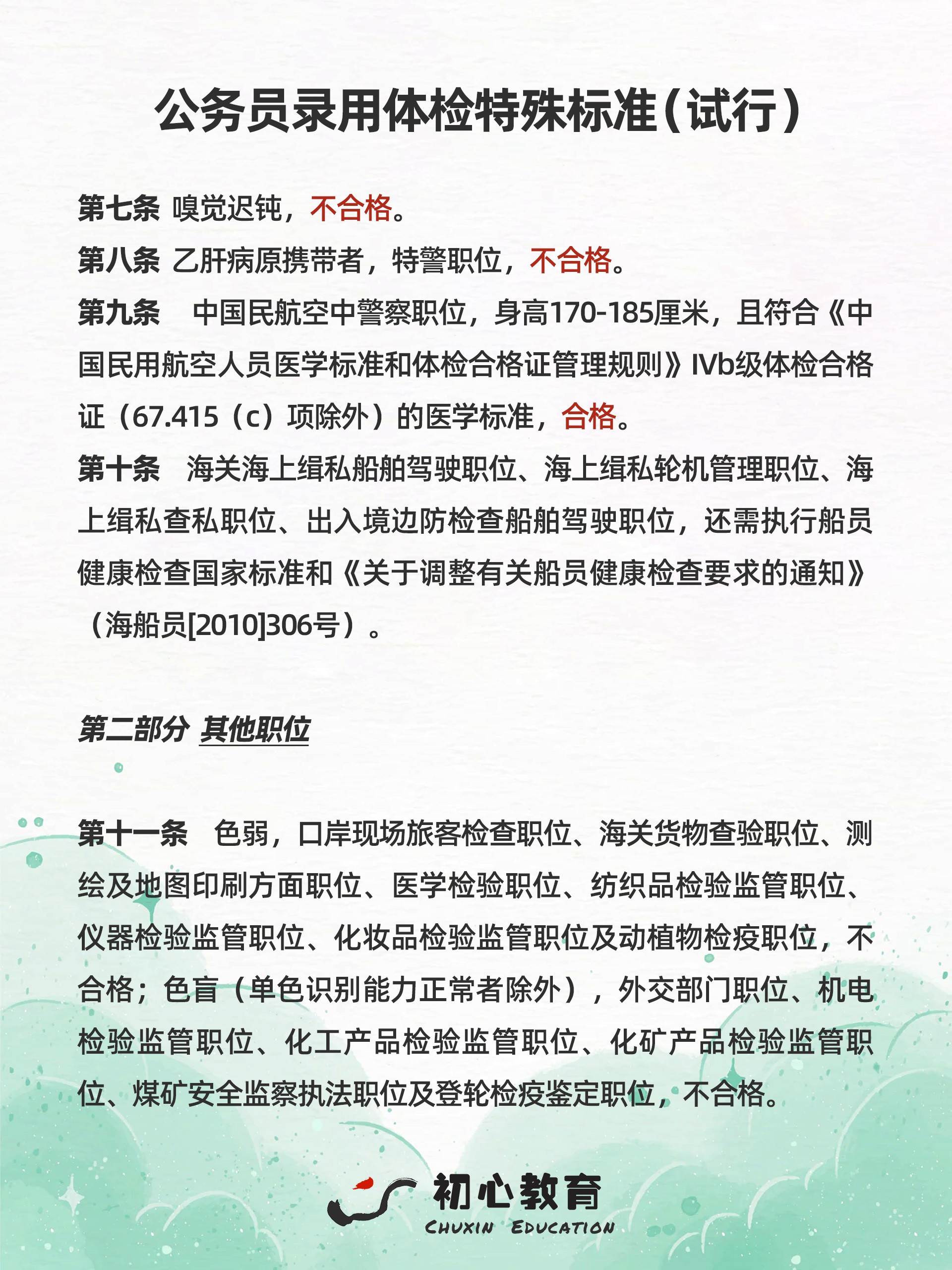 中组部修订公务员体检标准，重塑公务员健康管理新篇章