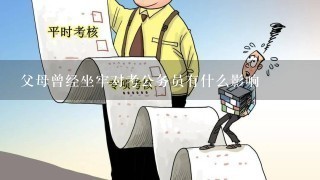 我与父亲的公务员之路，冲破阴霾，共筑未来奋斗历程。