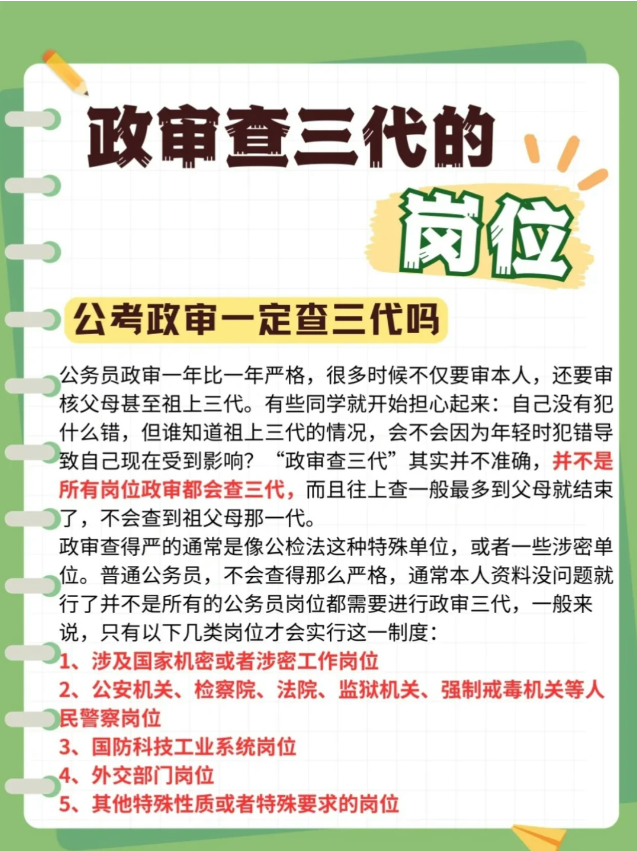 公务员政审要求几代，全面深入了解与探讨