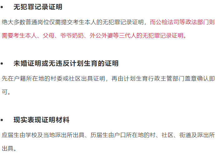 公务员政审中的三代审查制度深度解析