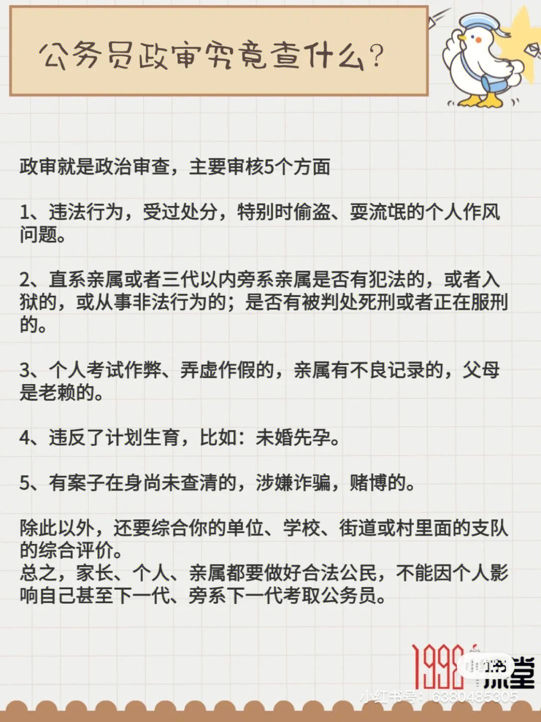 多维度解读公务员政审对父母的要求是否严格