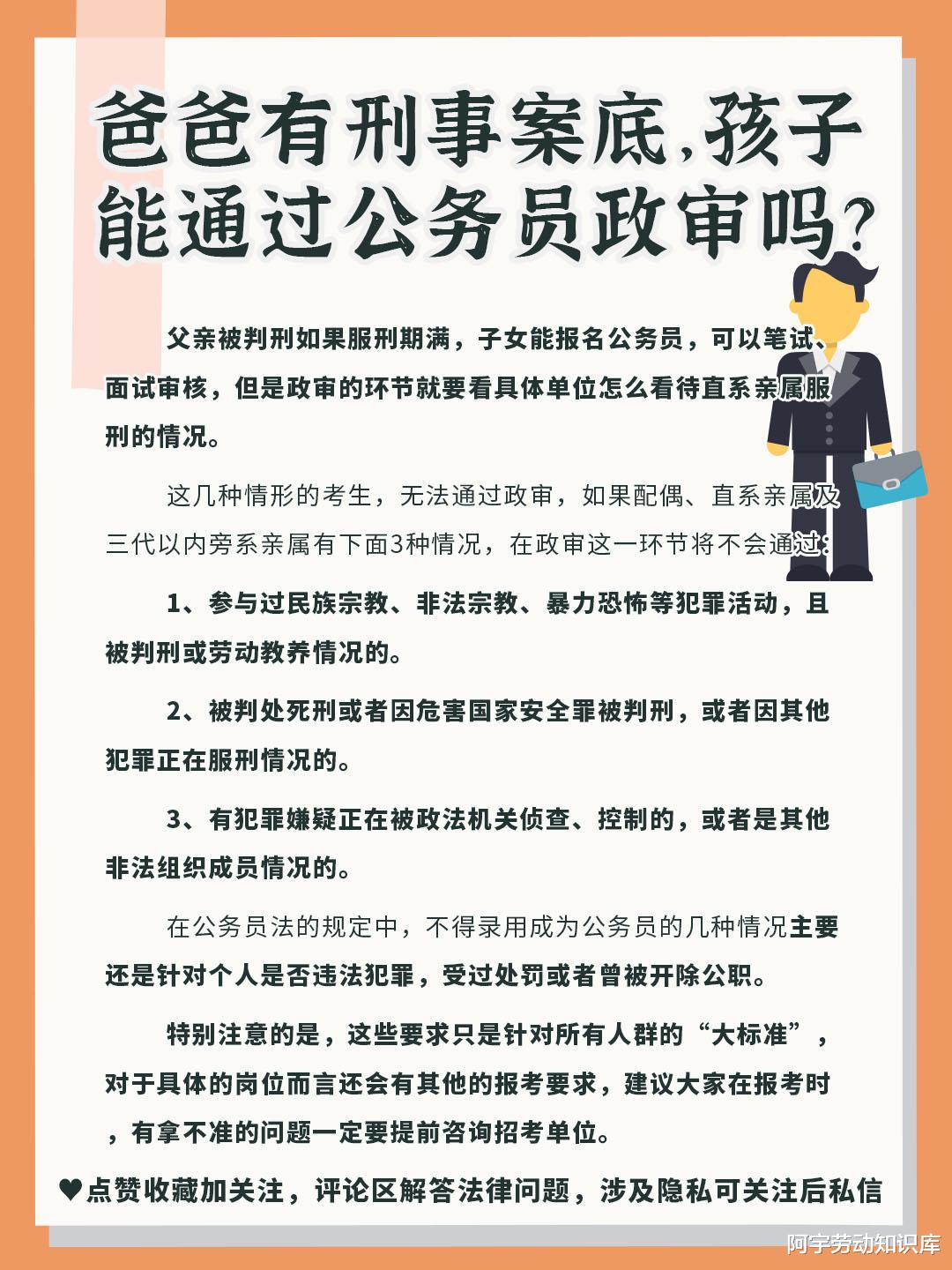 公务员政审中父母经济犯罪记录的要求与考量解析