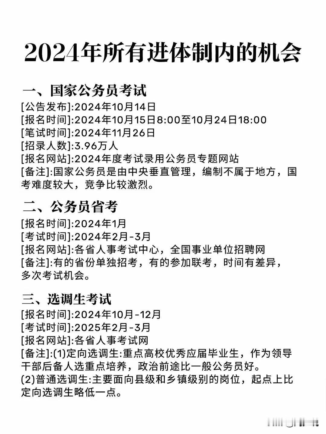 揭秘2024年公务员考试时间表，掌握考试日程安排