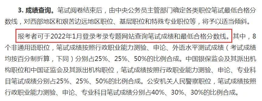 国家公务员考试成绩公布时间详解