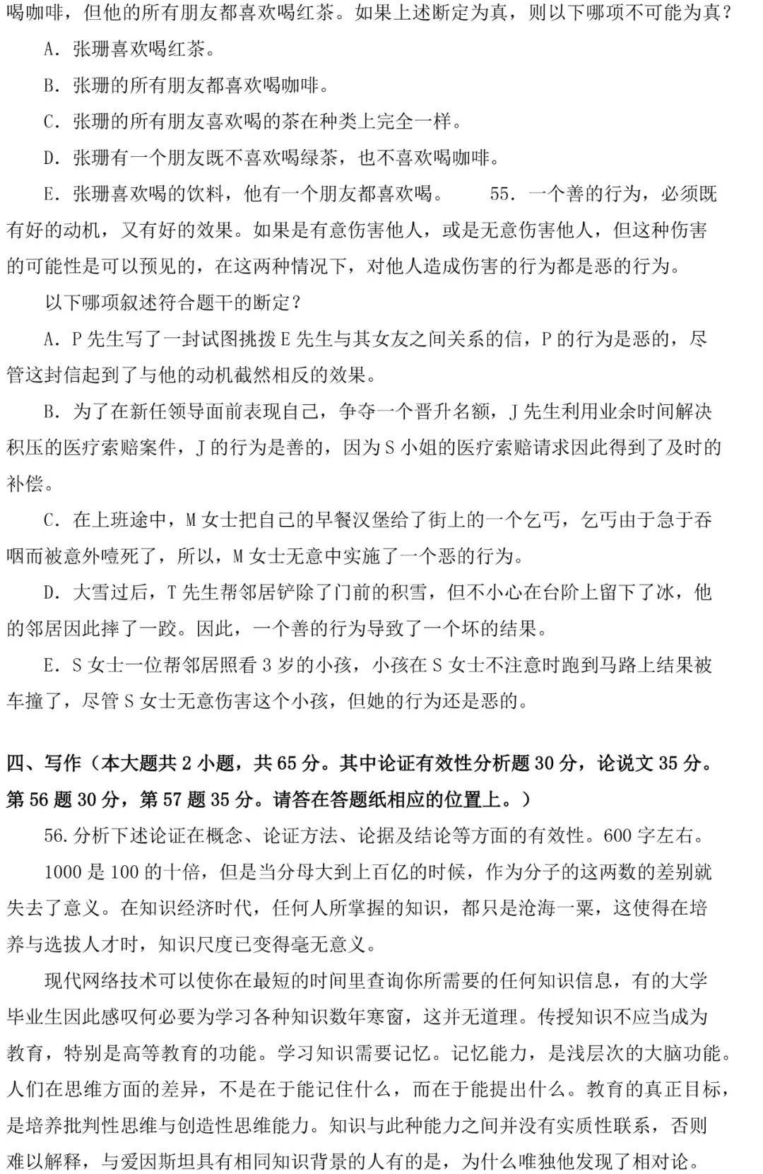 国考近十年真题分析与答案解析详解