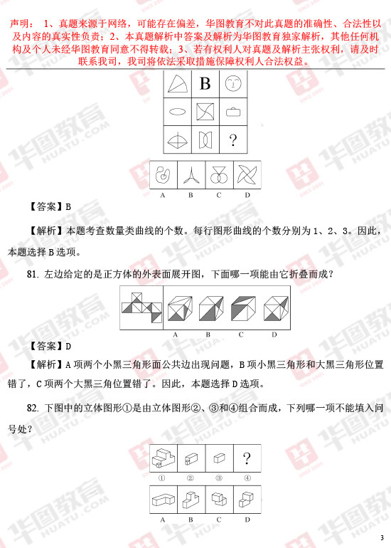 国家公务员考试行测题深度解析