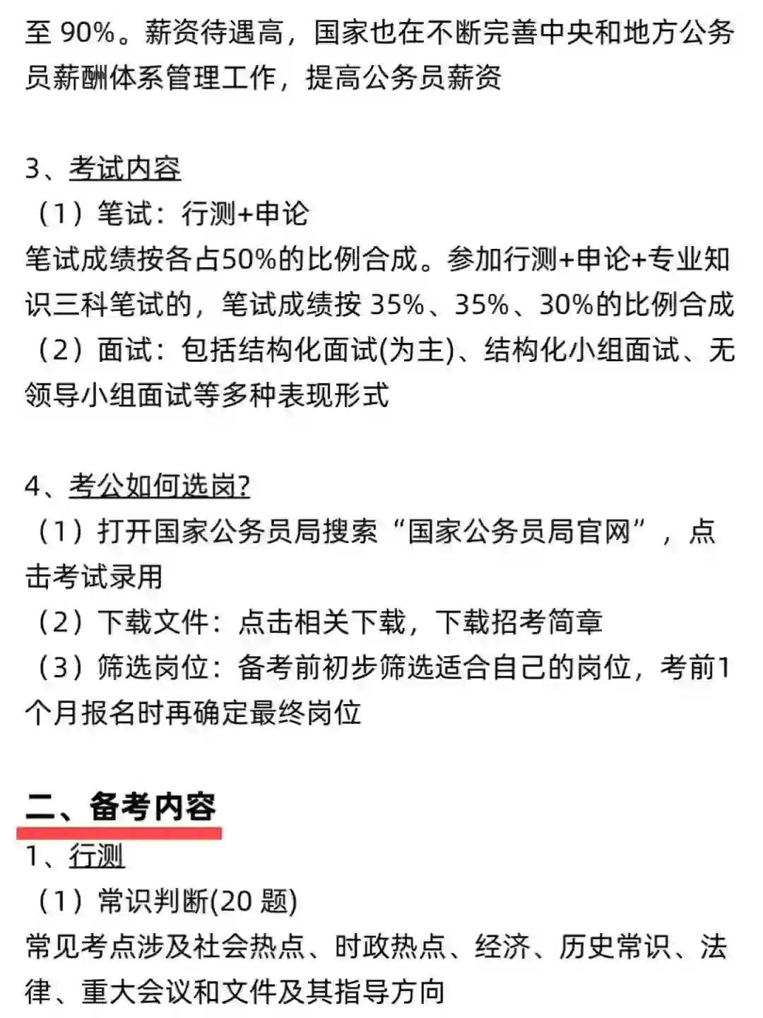 公务员考试科目全面解析及备考策略指南