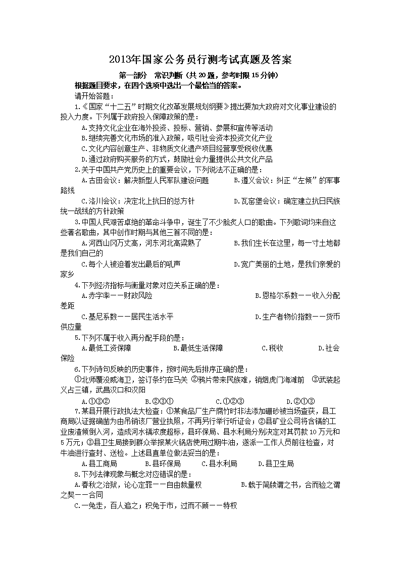 公务员考试真题解析与答案详解揭秘