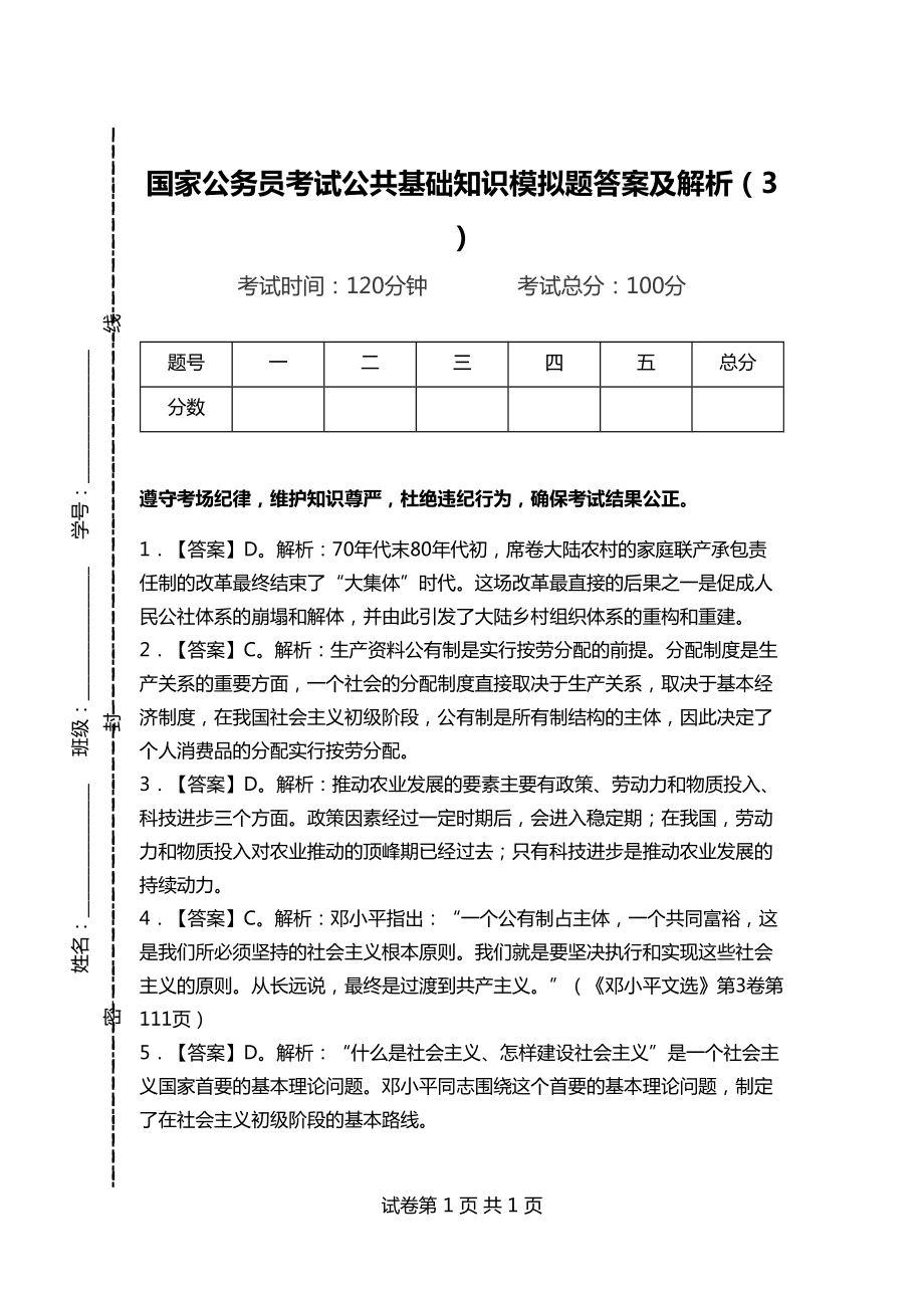 公共基础知识免费题库的重要性及其深远影响