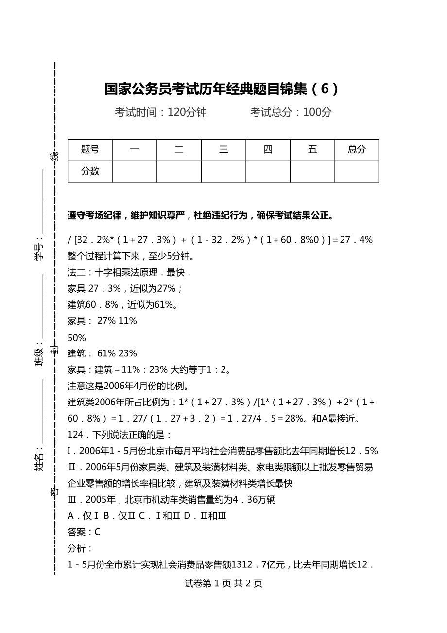 国家公务员历年真题的重要性与研究价值探究