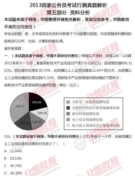 国考资料答案深度探讨，最新国考资料分析视角