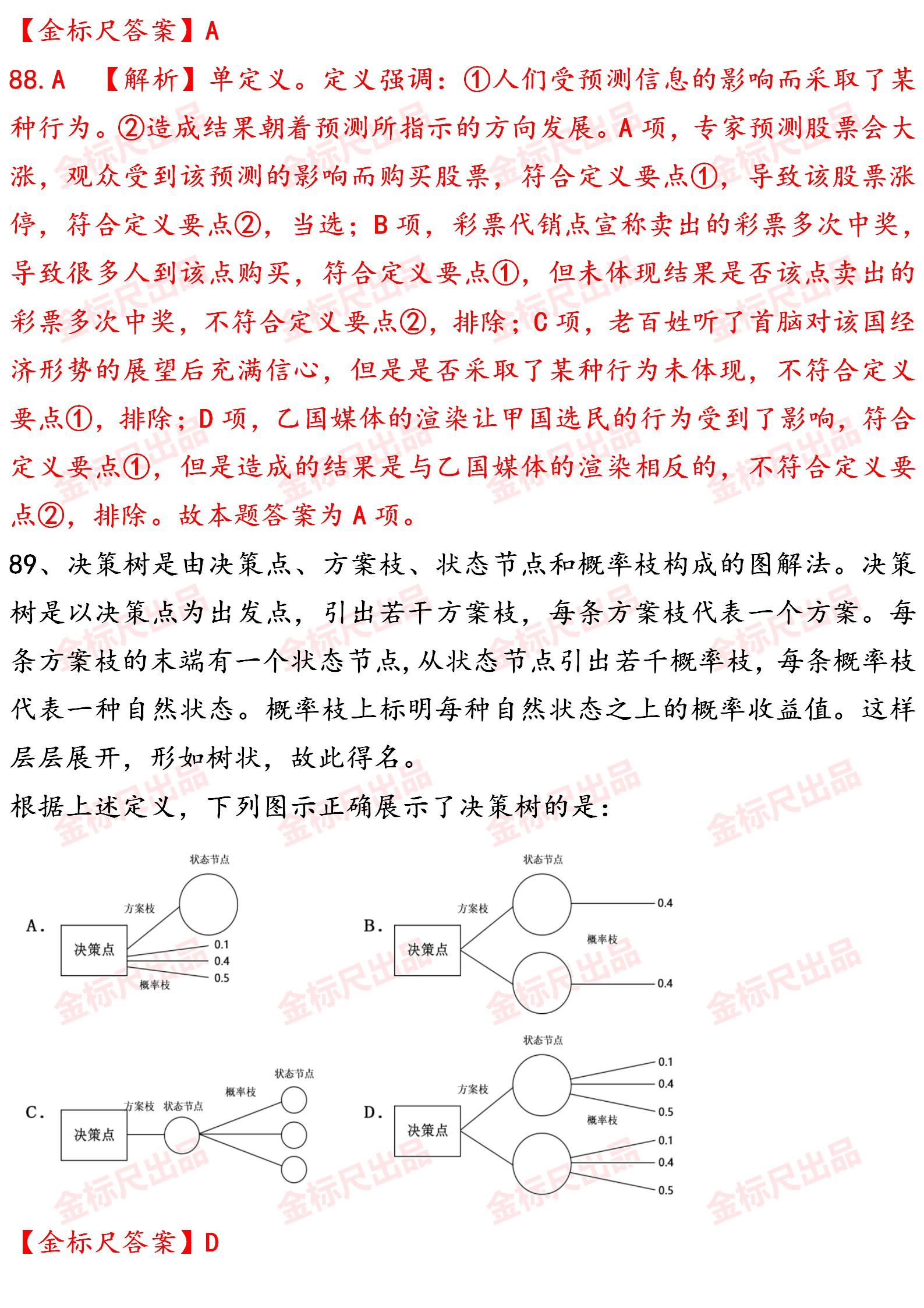 公务员国考真题试卷分析详解及答案解析