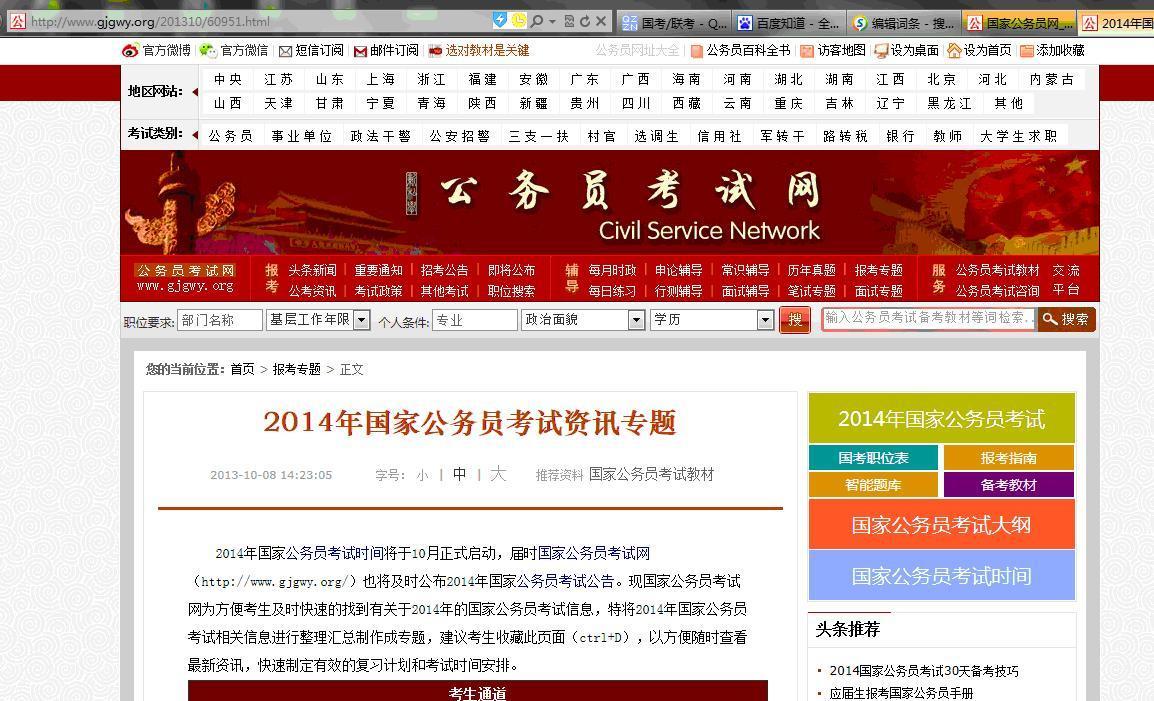 国家公务员考试网，实现职业梦想的舞台