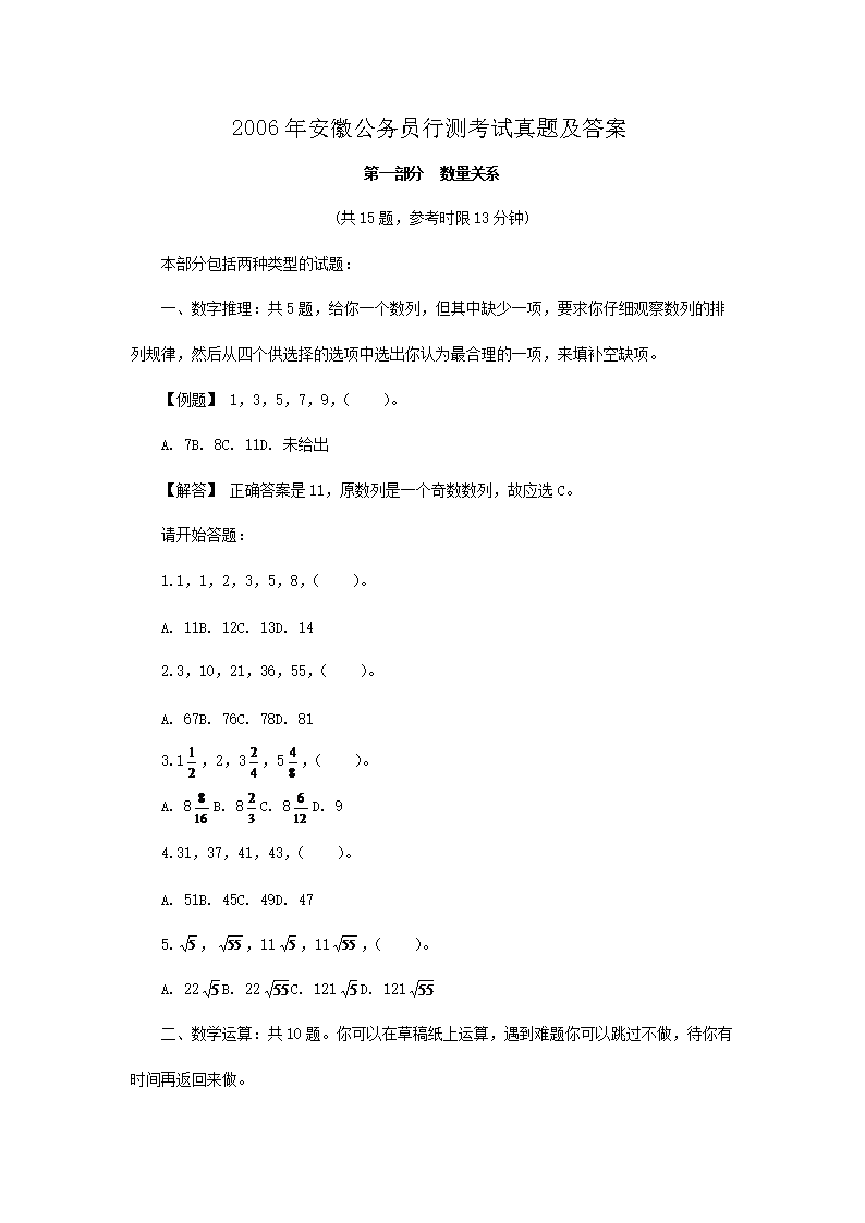 行测题库历年真题详解与解析分析