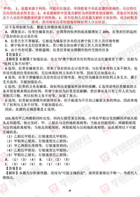 公务员行测题库及解析，备考关键资源助你高效提升