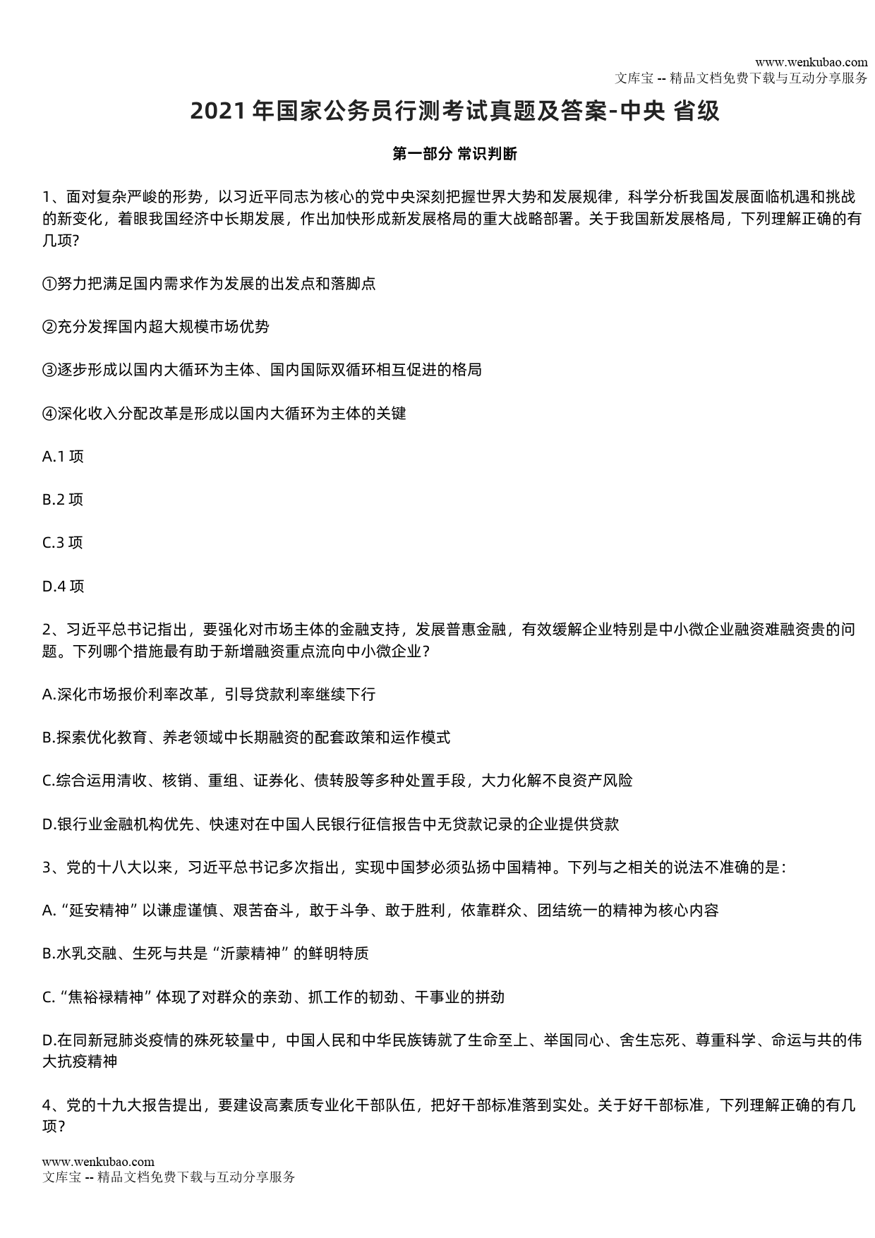 国家公务员考试行测备考指南，中公教育深度解析与备考策略