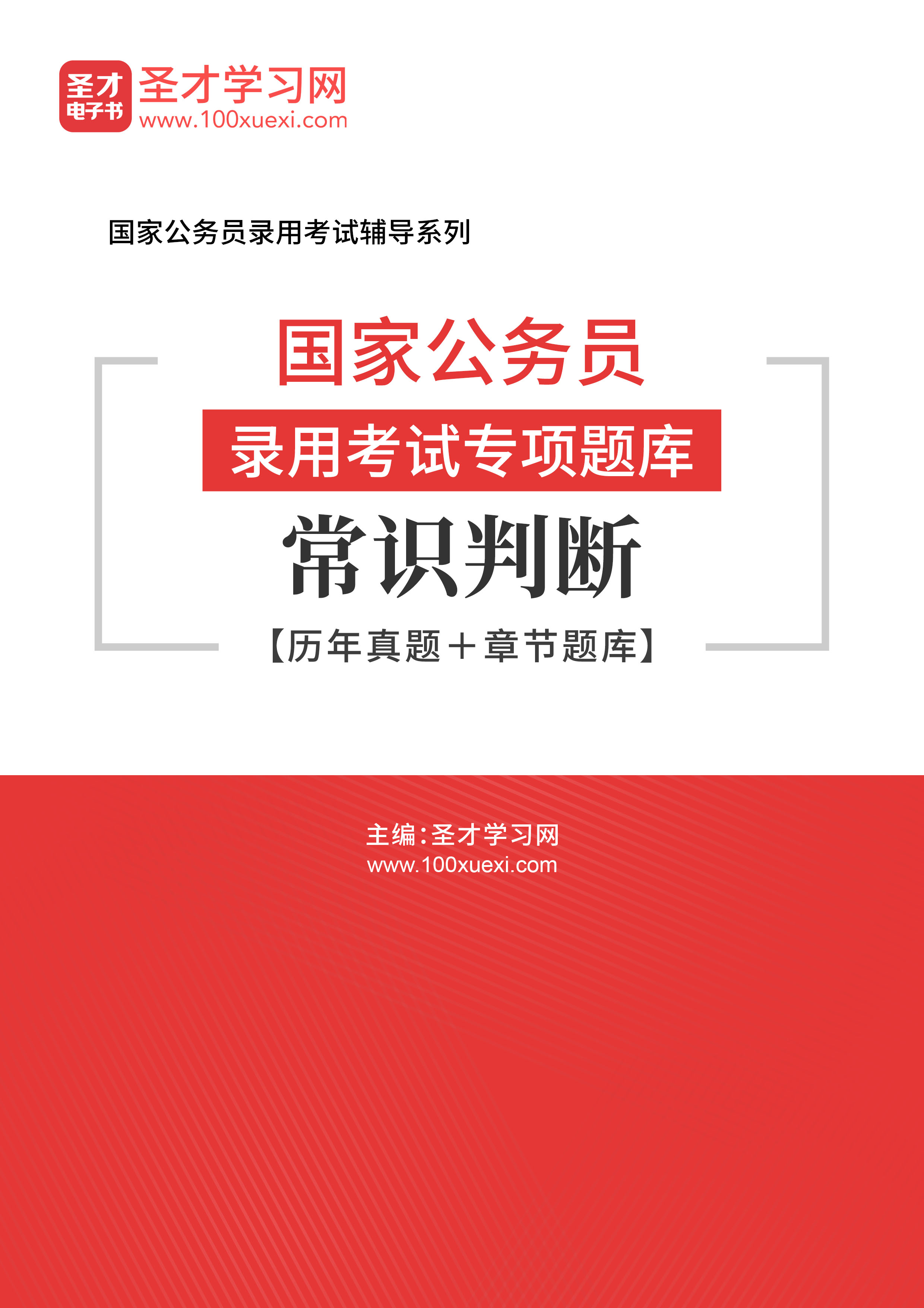 国家公务员考试题库深度解析及备考策略指南