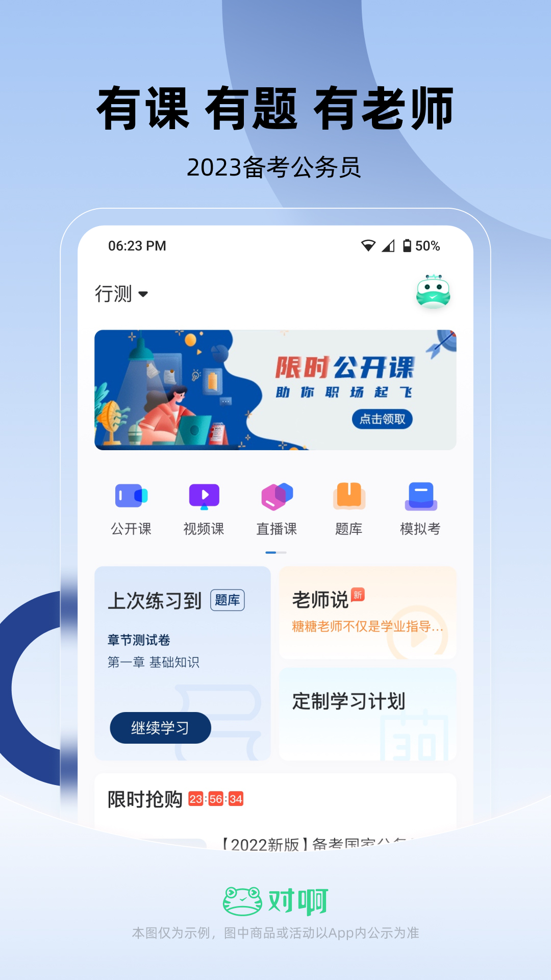 公务员行测题库app助力备考，你的得力助手