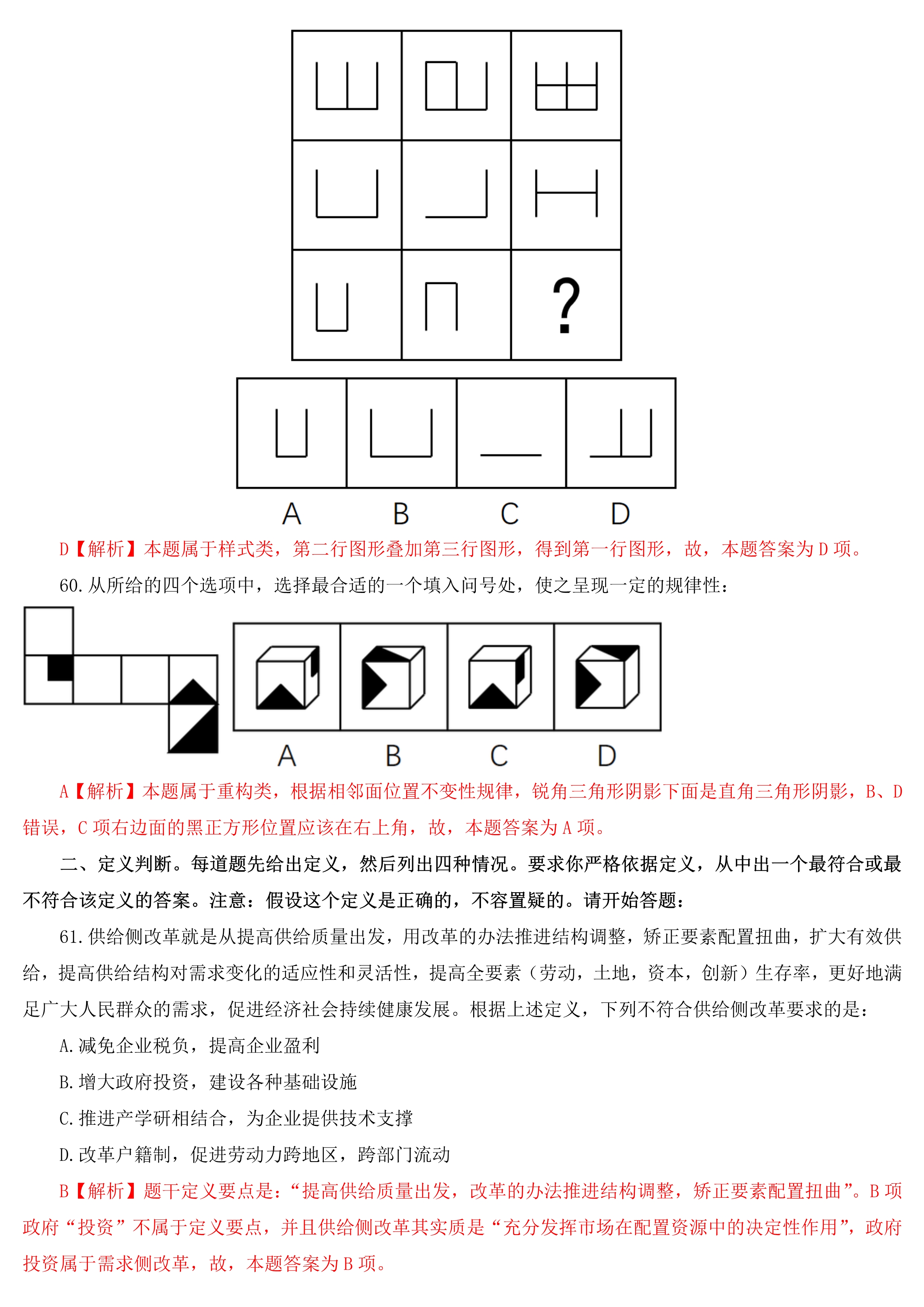 国考行测试题解析与备考指南