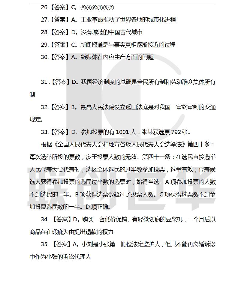 公务员国考行测真题解析及答案汇总