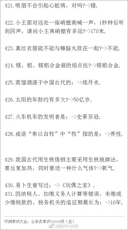 公务员考试常识详解，4万题解析