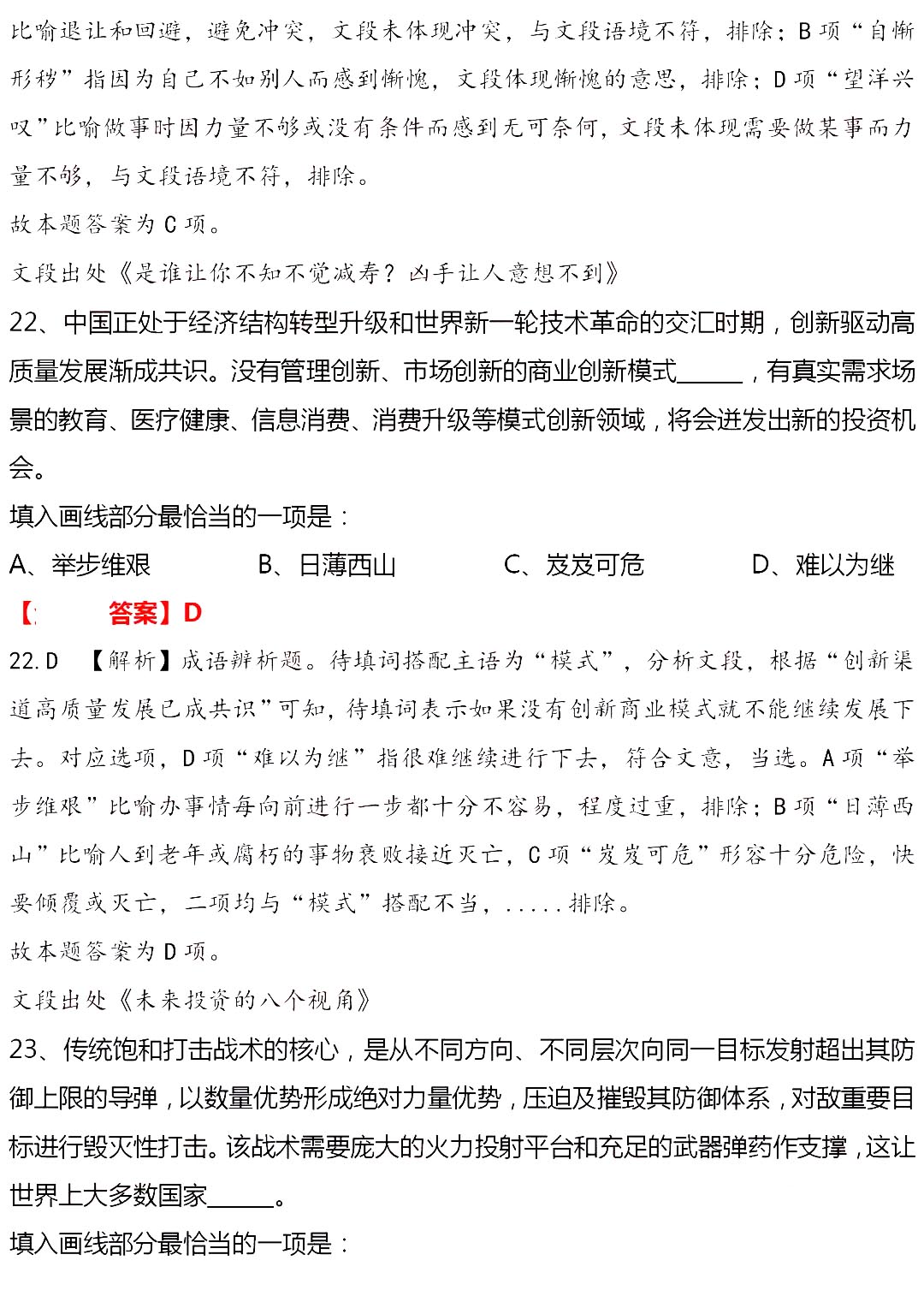 解析2020国考行测真题及答案，洞悉考试趋势与备考策略全攻略