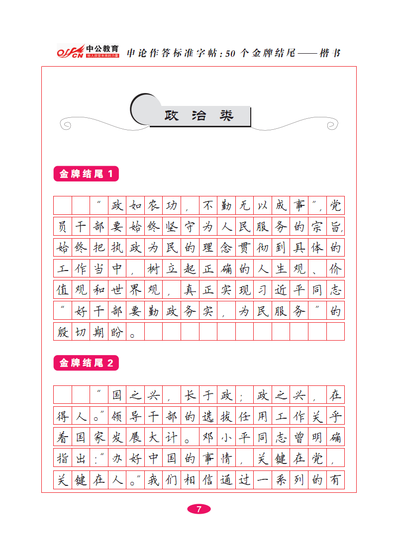 公务员申论范文，社会热点问题深度解析与解决方案探讨