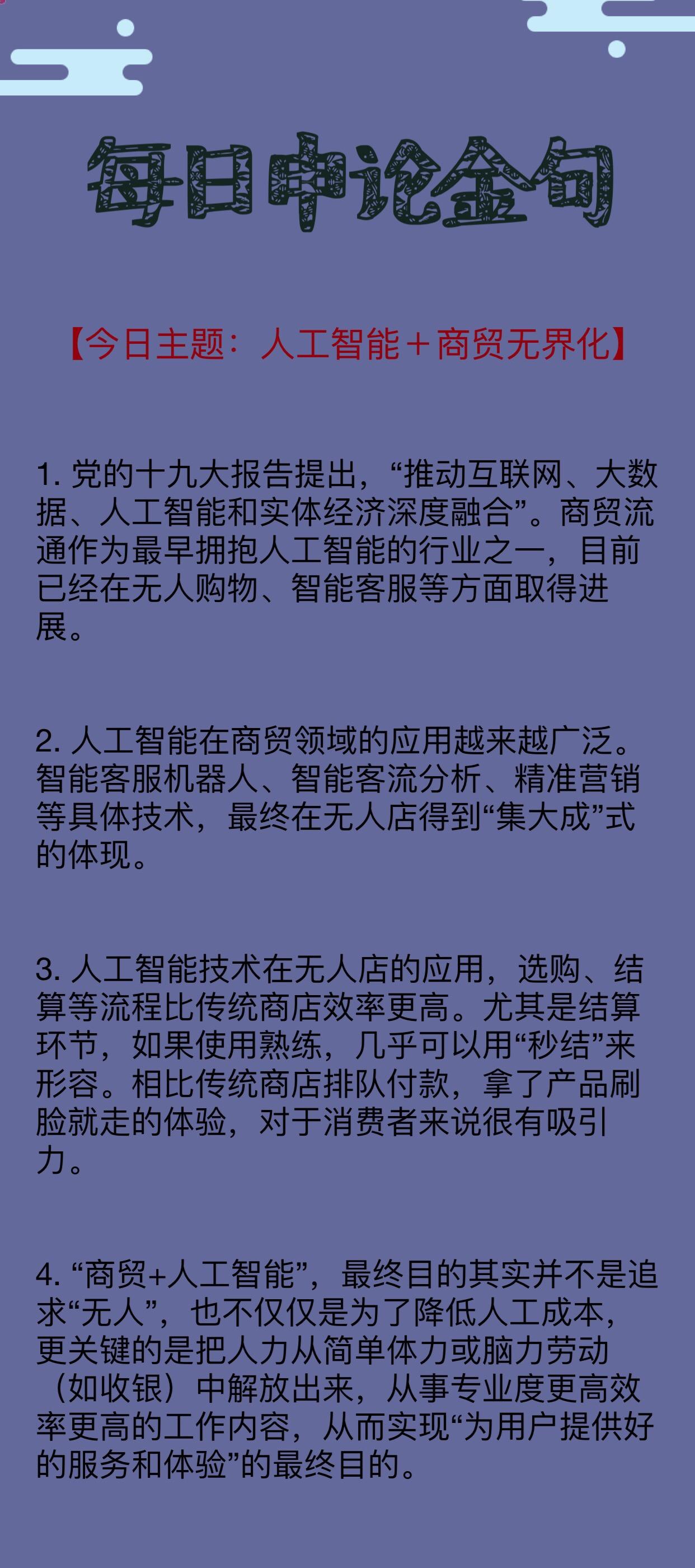 人民日报申论经典金句100句，智慧启示荟萃