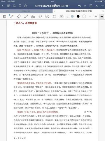 公务员申论范文精选及解析大全