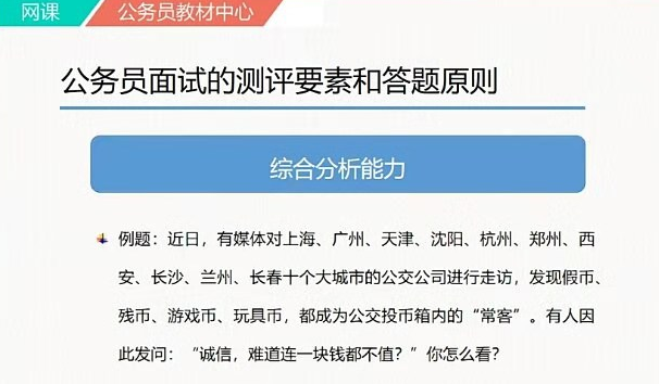 公务员面试考察内容与要点深度解析