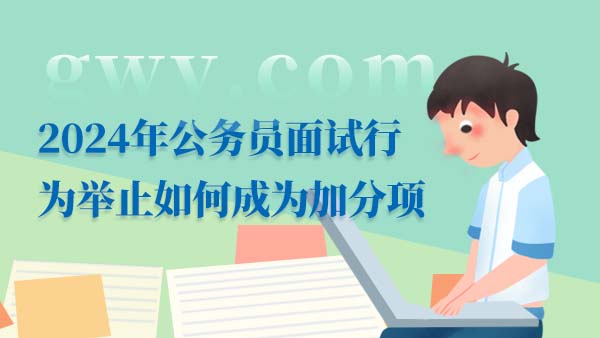 公务员面试深度解析与应对策略，面试内容、考题类型及应对技巧