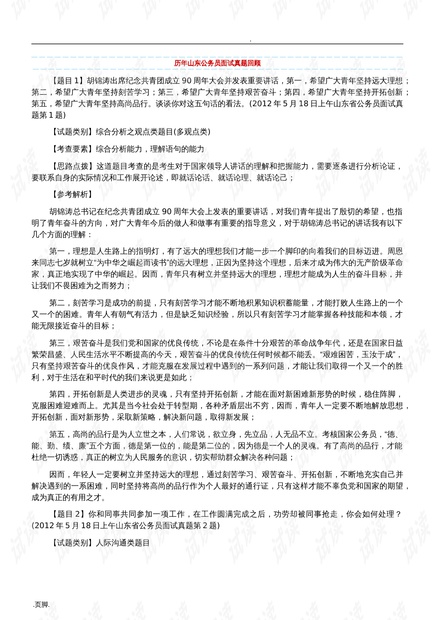 公务员面试真题解析与实战应对策略指南